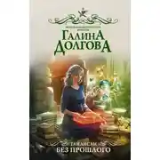 Постер книги Тайлисан. Без прошлого