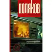 Постер книги Красный телефон