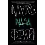 Постер книги Nada (сборник)