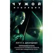 Постер книги Чужой: Изоляция