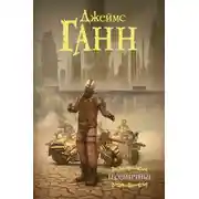 Постер книги Бессмертные