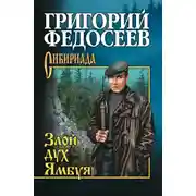 Постер книги Злой дух Ямбуя (сборник)