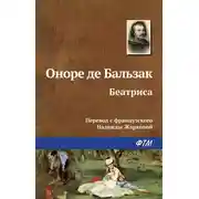Постер книги Беатриса