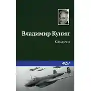 Постер книги Сволочи
