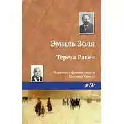 Постер книги Тереза Ракен