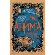 Постер книги Медная чайка