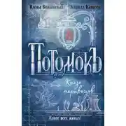 Постер книги Потомокъ. Князь мертвецов