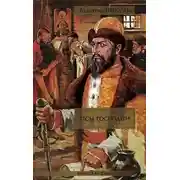 Постер книги Янычары