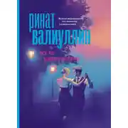 Постер книги Все ее удовольствия