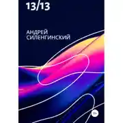 Постер книги 13/13