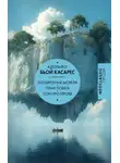 Адольфо Касарес - Изобретение Мореля. План побега. Сон про героев