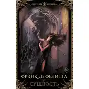 Постер книги Сущность