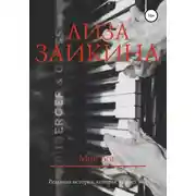Постер книги Мой Бог