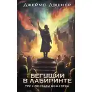 Постер книги Три ипостаси Божества