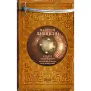 Постер книги Княжич. Соправитель. Великий князь Московский
