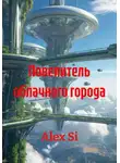 Alex Si - Повелитель облачного города