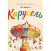 Постер книги Запускаем...