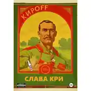 Постер книги КирOFF