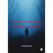 Постер книги Белое Безмолвие: Острог смерти