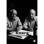 Постер книги Книга