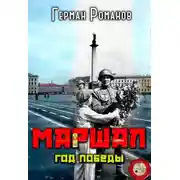 Постер книги Год победы