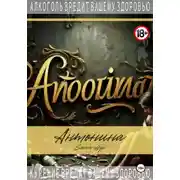 Постер книги Антонина