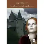 Постер книги Наследство для жадного оборотня