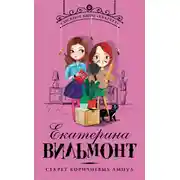 Постер книги Секрет коричневых ампул