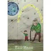 Постер книги Компот Калоша Вертолёт