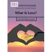 Постер книги What Is Love? история любви онлайн