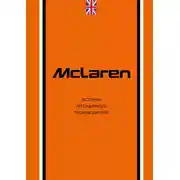 Постер книги McLaren. История легендарного производителя