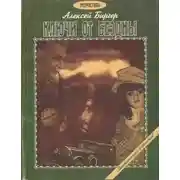 Постер книги Ключи от бездны