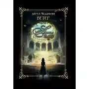 Постер книги 1. Атал