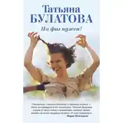 Постер книги На фиг нужен!