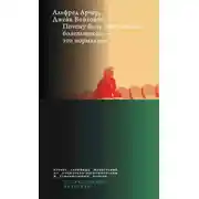 Постер книги Почему быть спортивным болельщиком – это нормально