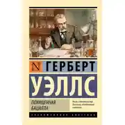 Постер книги Похищенная бацилла