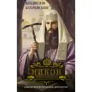 Постер книги Никон