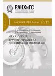Сергей Беляков - Механизмы трудоустройства российской молодежи