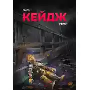 Постер книги Рому