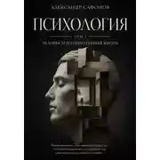 Постер книги Психология