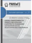Сергей Беляков - Оценка эффективности общего образования в контексте повышения заработной платы педагогических работников