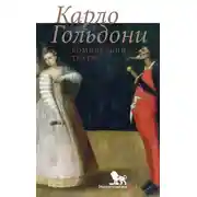 Постер книги Комический театр