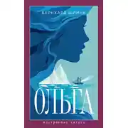 Постер книги Ольга