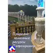 Постер книги Природно-каменные ресурсы Петромрамор