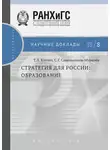 Татьяна Клячко - Стратегия для России. Образование