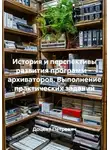 Доцент Петрович - История и перспективы развития программ -  архиваторов. Выполнение практических заданий