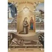 Постер книги Ефросинья Суздальская