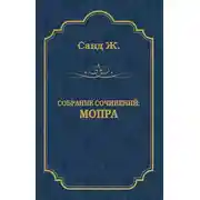 Постер книги Мопра