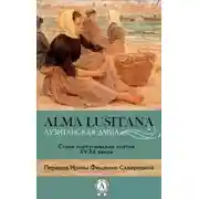 Постер книги Лузитанская душа