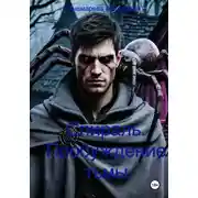 Постер книги Спираль. Пробуждение Тьмы